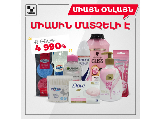 Դեմքի եվ մարմնի խնամքի կանացի VEGA ՓԱԹԵԹ (000002) 
