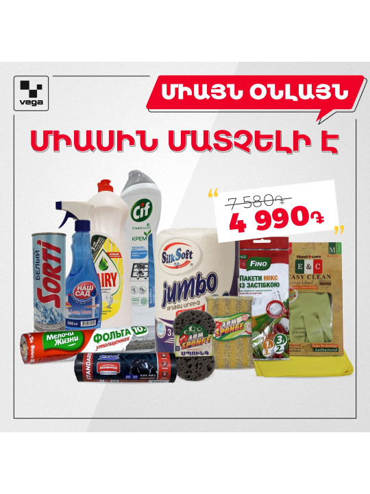 Խոհանոցային VEGA ՓԱԹԵԹ (000003) 