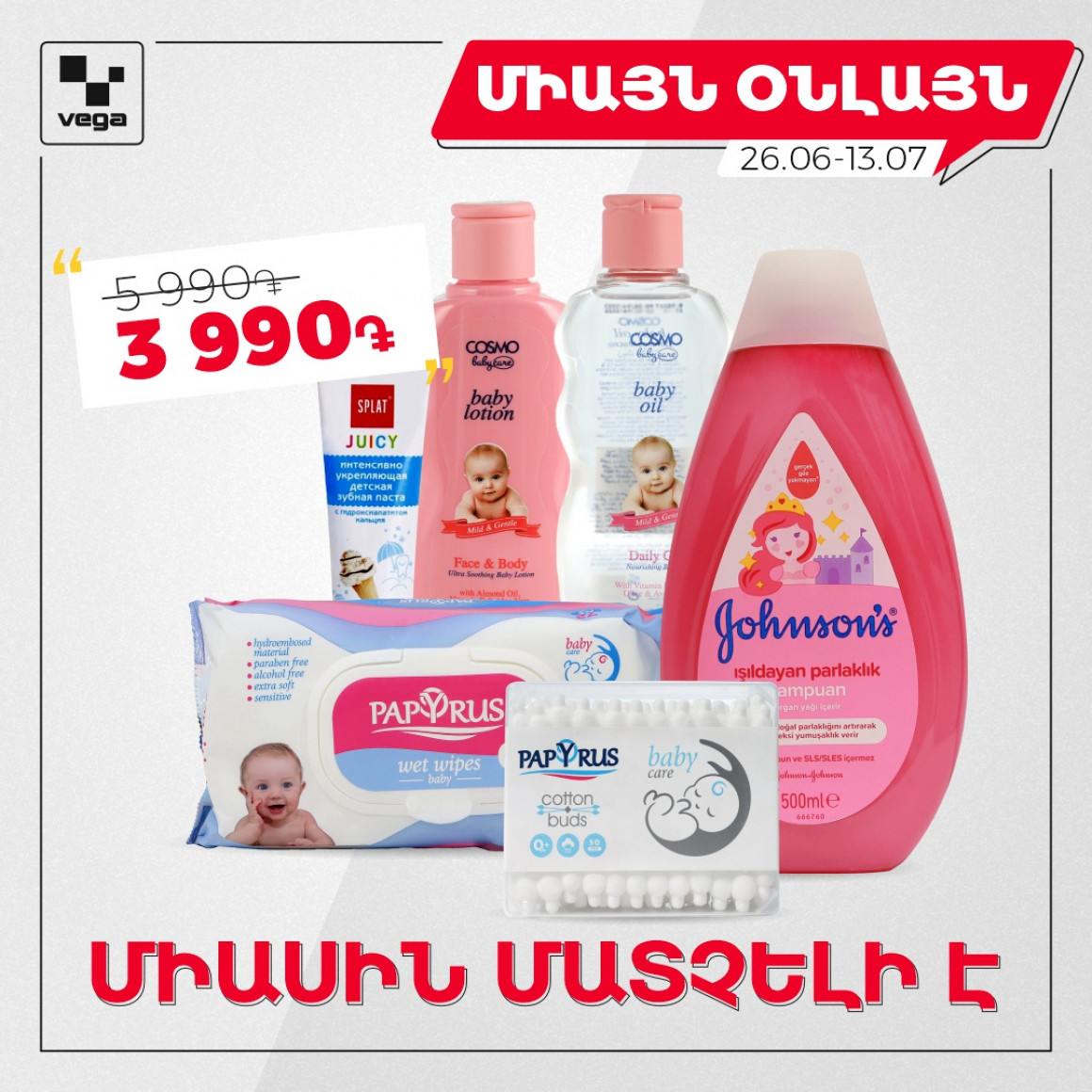 Մանկական VEGA ՓԱԹԵԹ (000004) 