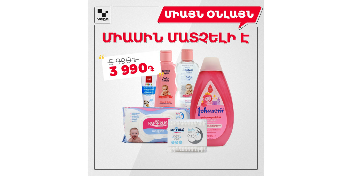 Մանկական VEGA ՓԱԹԵԹ (000004) 