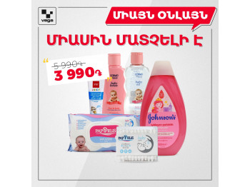 Մանկական VEGA ՓԱԹԵԹ (000004) 
