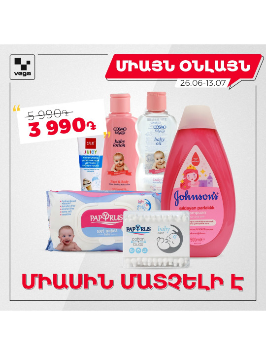 Մանկական VEGA ՓԱԹԵԹ (000004) 