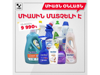Լվացման եվ մաքրման VEGA ՓԱԹԵԹ (000006) 