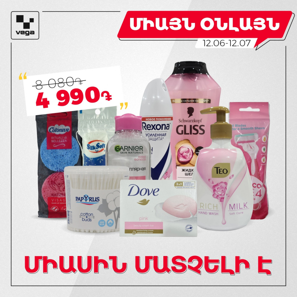 Դեմքի եվ մարմնի խնամքի կանացի VEGA ՓԱԹԵԹ (000002) 