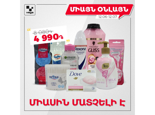 Դեմքի եվ մարմնի խնամքի կանացի VEGA ՓԱԹԵԹ (000002) 