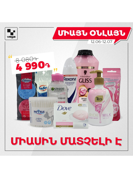 Դեմքի եվ մարմնի խնամքի կանացի VEGA ՓԱԹԵԹ (000002) 