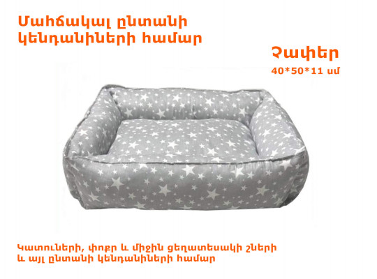 Bed for pets KENGA 50X40X15 (518754) 2037916518754