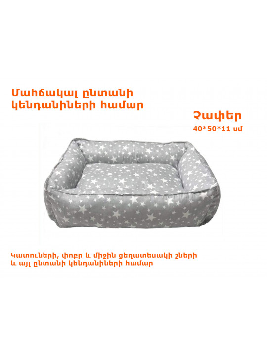 Bed for pets KENGA 50X40X15 (518754) 2037916518754