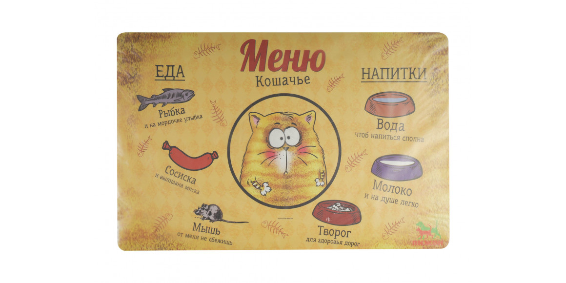 Коврик для миски ARCHIBALD CATS MENU (648970)