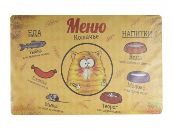 Коврик для миски ARCHIBALD CATS MENU (648970)