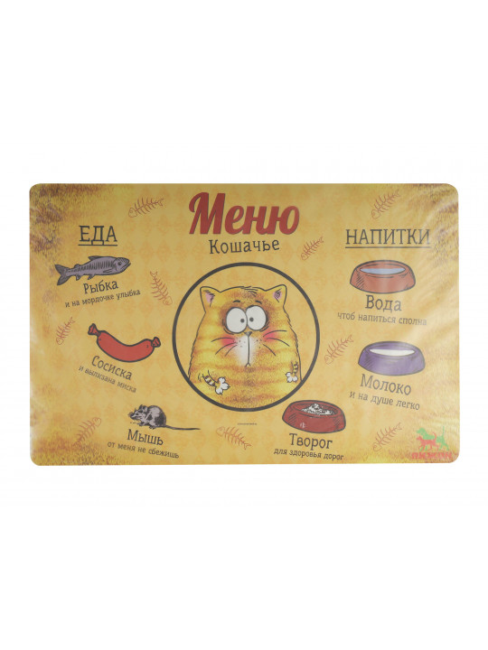 Mat for bowl ARCHIBALD CATS MENU (648970)