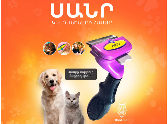 Accessories for pets BIGO ZOO (123465) 