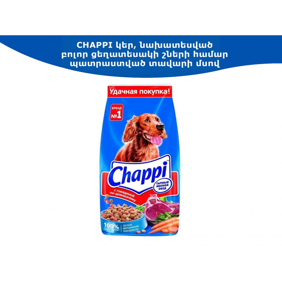 Pet food CHAPPI BEEF 600 GR 425476