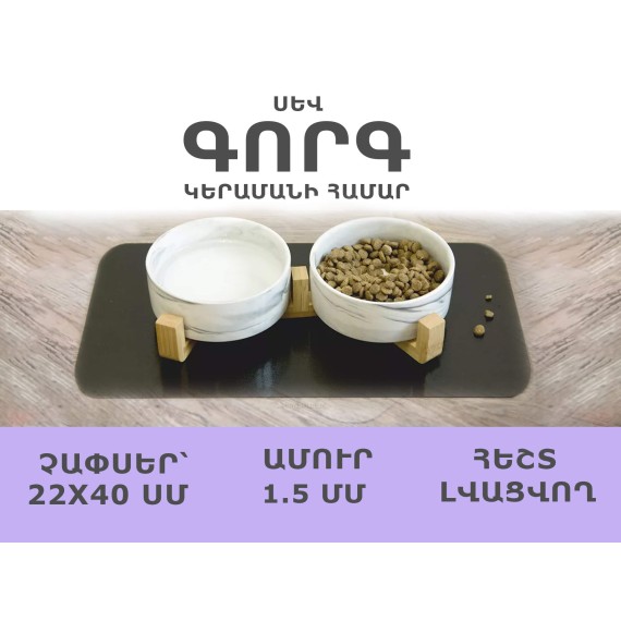 Коврик для миски CRYSTALDESK 40X22 BLACK 093475 