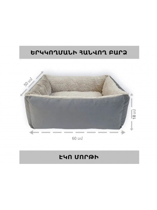 Кровать для животных FELICETTE (743422) 
