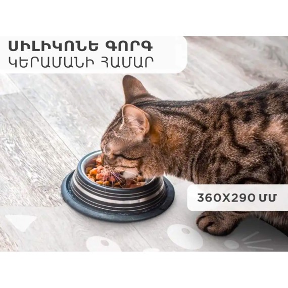 Коврик для миски FLEXHOME 736540 