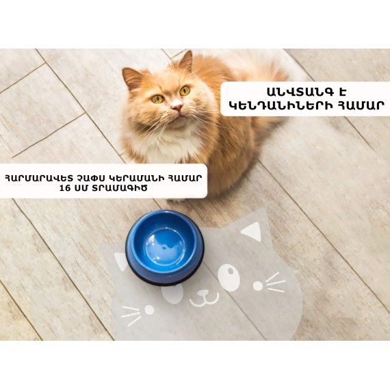 Коврик для миски FLEXHOME 736540 