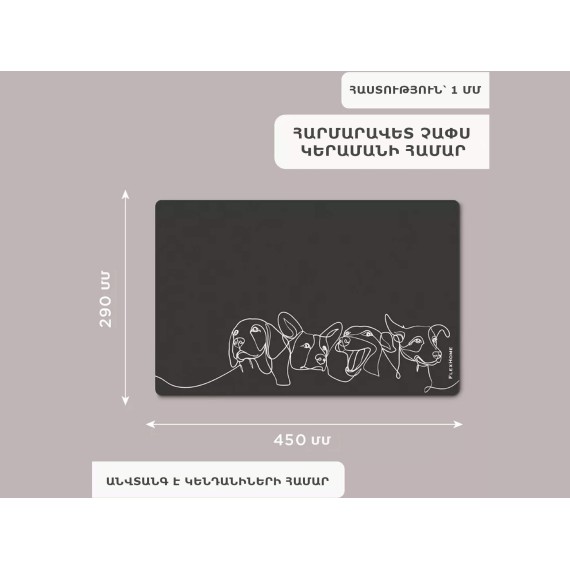 Коврик для миски FLEXHOME 739909 