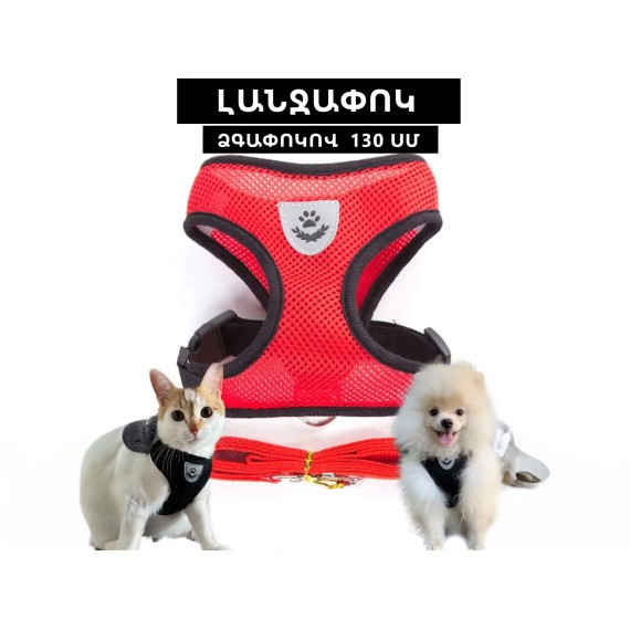 Амуниция для животных KINGDOM HARNESS S (260452-102)