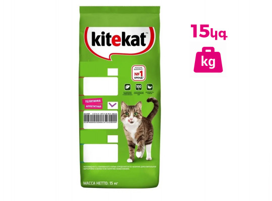 Կենդանիների կեր KITEKAT DELICIOUS VEAL 15 KG 373344