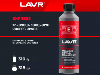 Автохимия LAVR LN1107N (899963) 