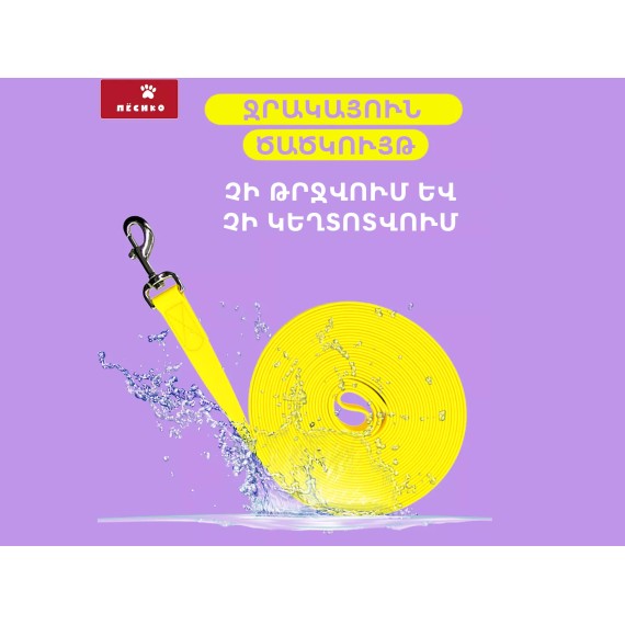 Կենդանիների ամունիցիա PET LEASH 5M (965851-123)