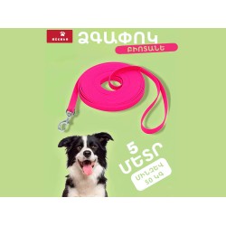 Амуниция для животных PET LEASH 5M (975379-120)