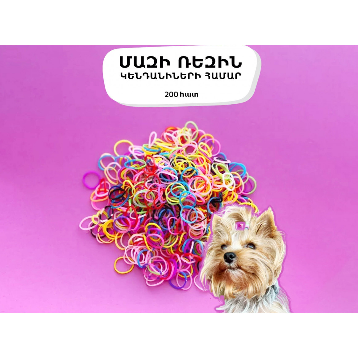 Аксессуары для животных PET SCRUNCHY (726007-230)