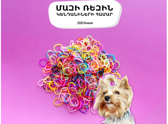 Accessories for pets PET SCRUNCHY (726007) 