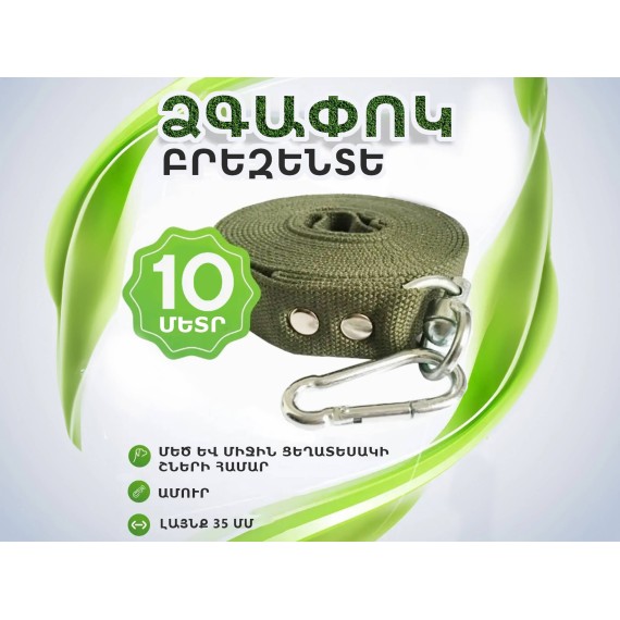 Амуниция для животных POVODOK LEASH 10M (455001-127)