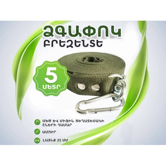 Амуниция для животных POVODOK LEASH 5M (076016-126)