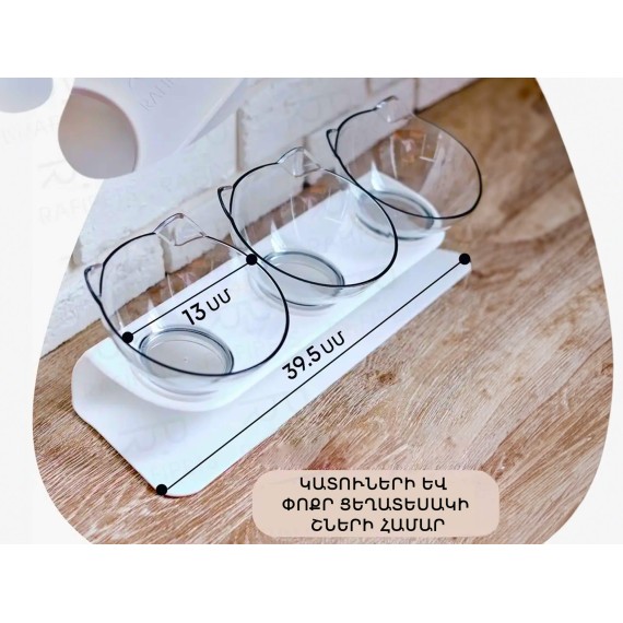 Миска для корма RAFIPETS 2106TR333BEL (-265)