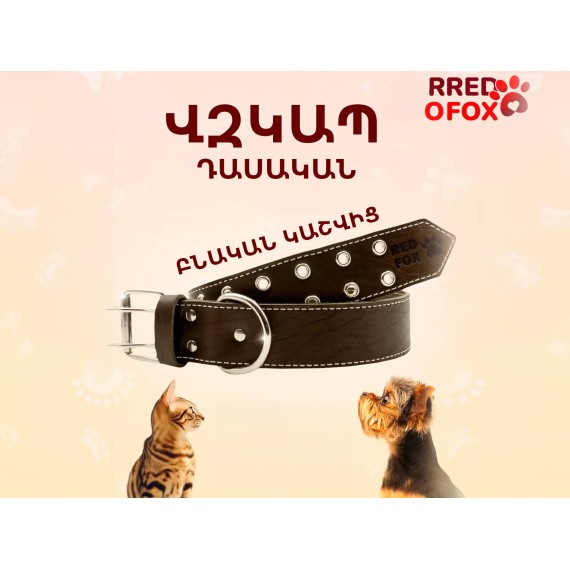 Амуниция для животных REDFOX COLLAR 40X1.5 (646509-111)