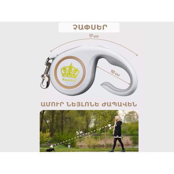 Амуниция для животных ROYAL PET LEASH 5M (760421-204)