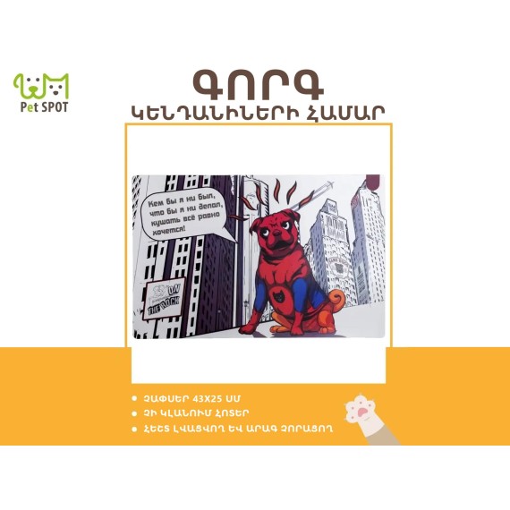 Коврик для миски SIMALEND 641665 