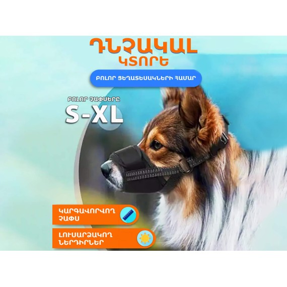 Амуниция для животных TILOSOPHY MUZZLE M (441245-119)
