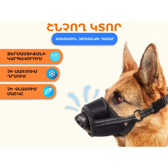 Амуниция для животных TILOSOPHY MUZZLE M (441245-119)