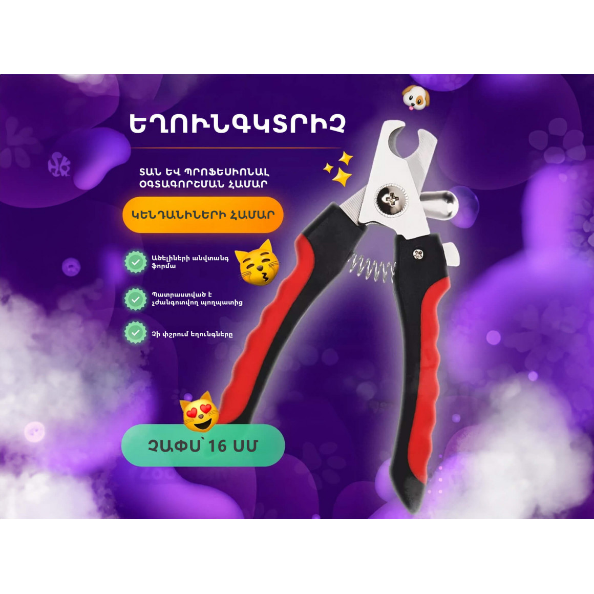 Կենդանիների աքսեսուարներ ZOOMOM SCISSORS (434625-177)