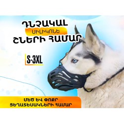 Амуниция для животных ZOOTOCHKA MUZZLE N3 S (530635-147)