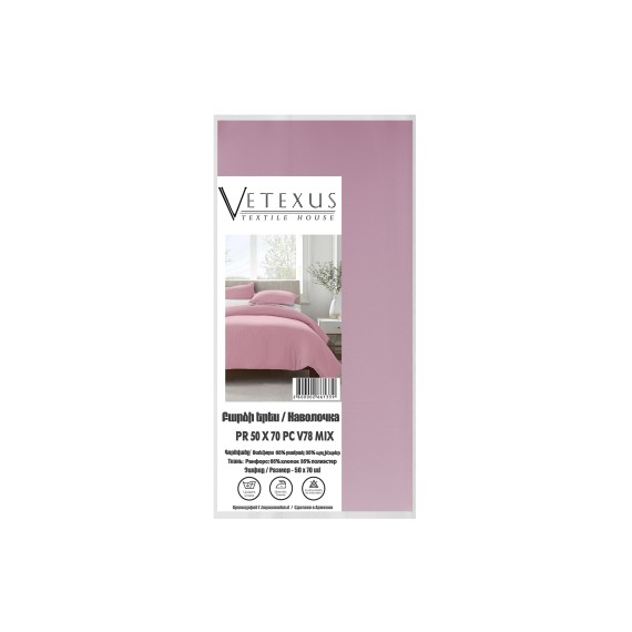 Բարձի երես VETEXUS PR 50X70 PC V78 MIX 