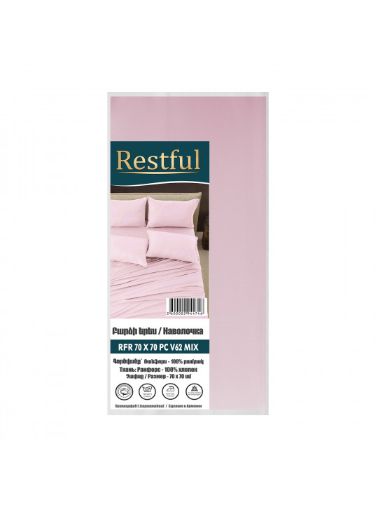 Наволочка RESTFUL RFR 70X70 PC V62 MIX 