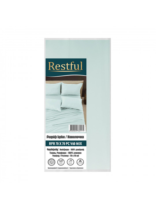 Բարձի երես RESTFUL RFR 70X70 PC V60 MIX 