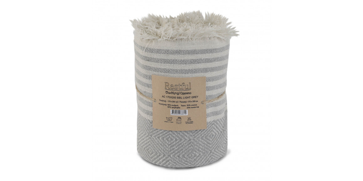 Ծածկոց RESTFUL AC 170X200 BBL LIGHT GREY 