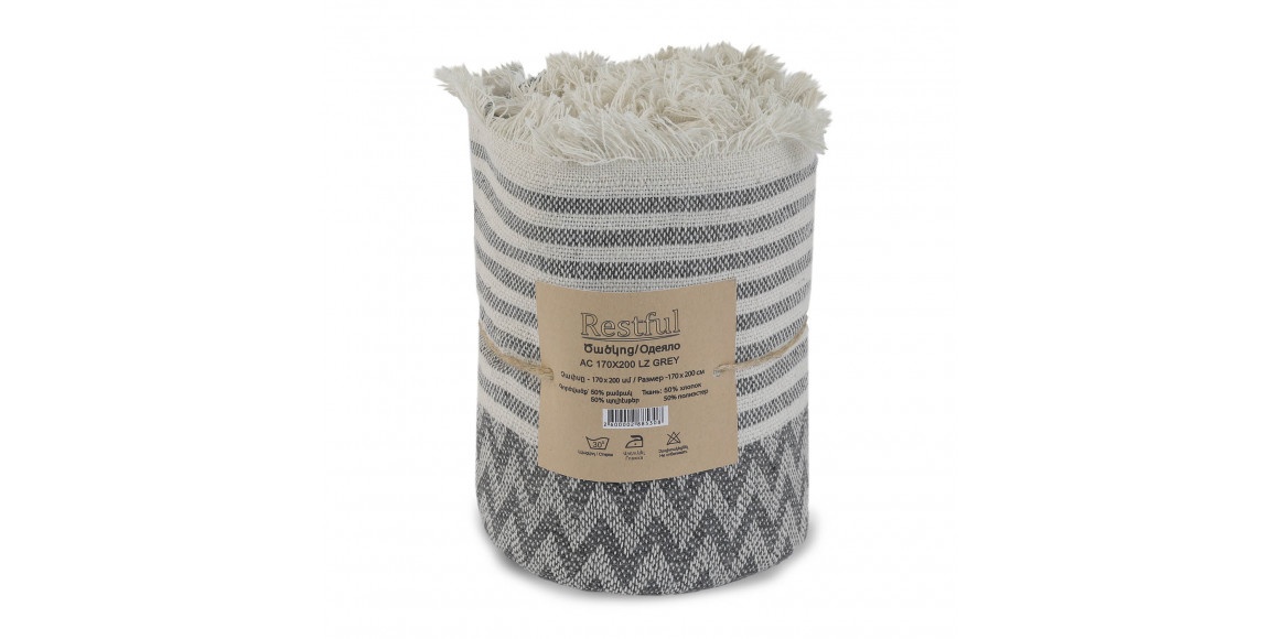 Плед RESTFUL AC 170X200 LZ GREY 
