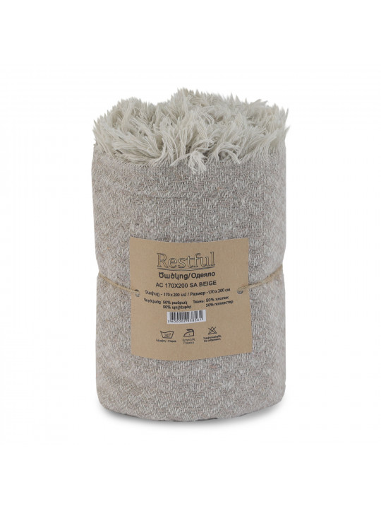 Плед RESTFUL AC 170X200 SA BEIGE 
