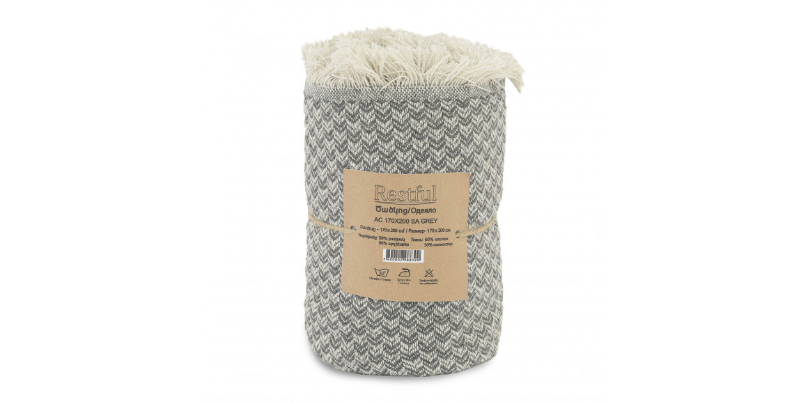 Плед RESTFUL AC 170X200 SA GREY 