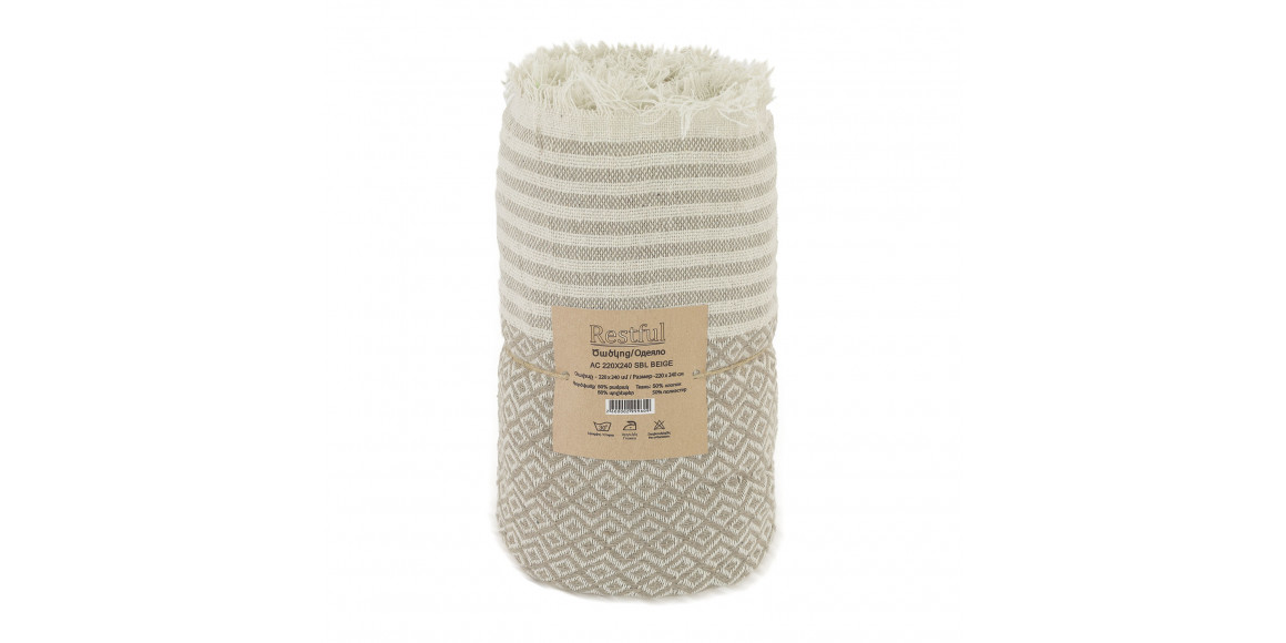 Ծածկոց RESTFUL AC 220X240 SBL BEIGE 