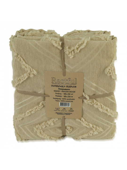 Մահճակալի ծածկոց RESTFUL NAKI01 180X250 BEIGE 