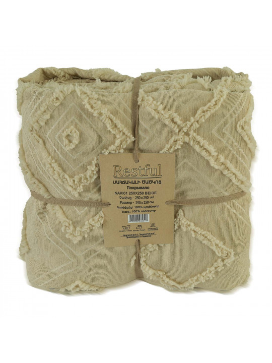 Մահճակալի ծածկոց RESTFUL NAKI01 250X250 BEIGE 