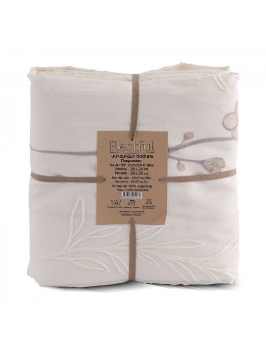 Մահճակալի ծածկոց RESTFUL NAVEPI01 250X250 BEIGE 